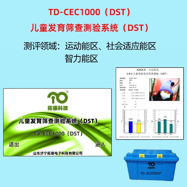小兒丹佛發育篩查DDST和兒童智能發育篩查DST優缺點